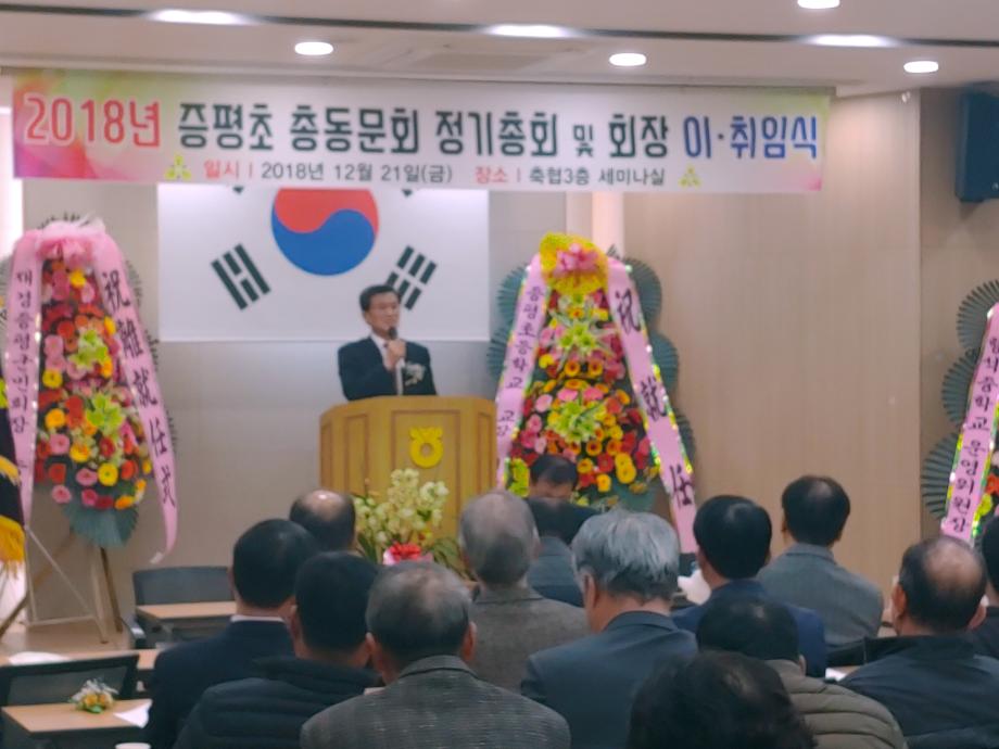 증평초등학교 총동문회장 이취임식