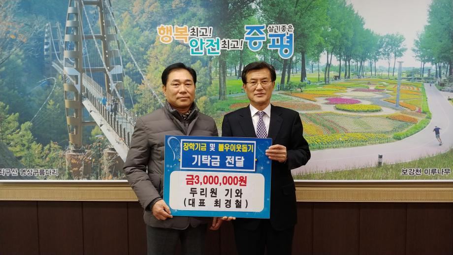 후원금 및 장학금 기탁식(두리원기와 최경철)
