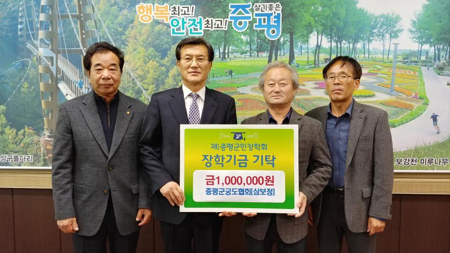 장학금 기탁식(궁도협회)