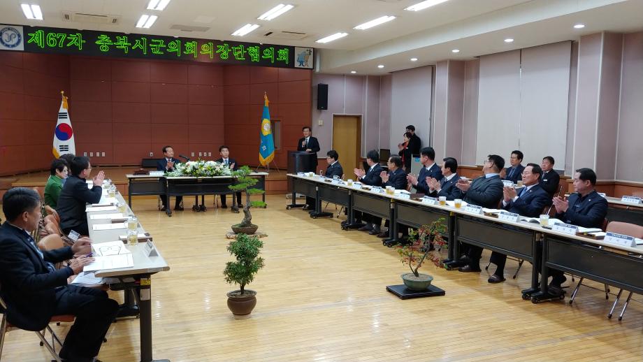 제67차 충북시군의회의장단협의회