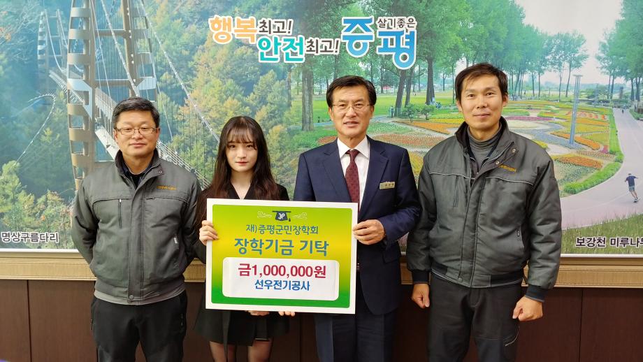 장학금 기탁(선우전기)