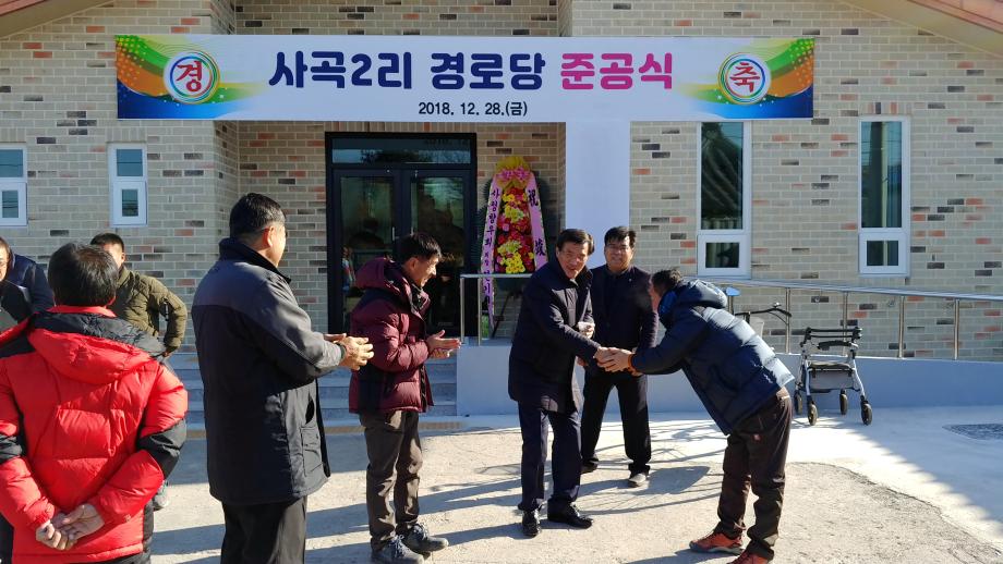사곡2리 경로당 준공식