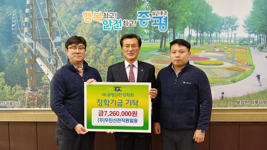 장학금 기탁(우진산전)