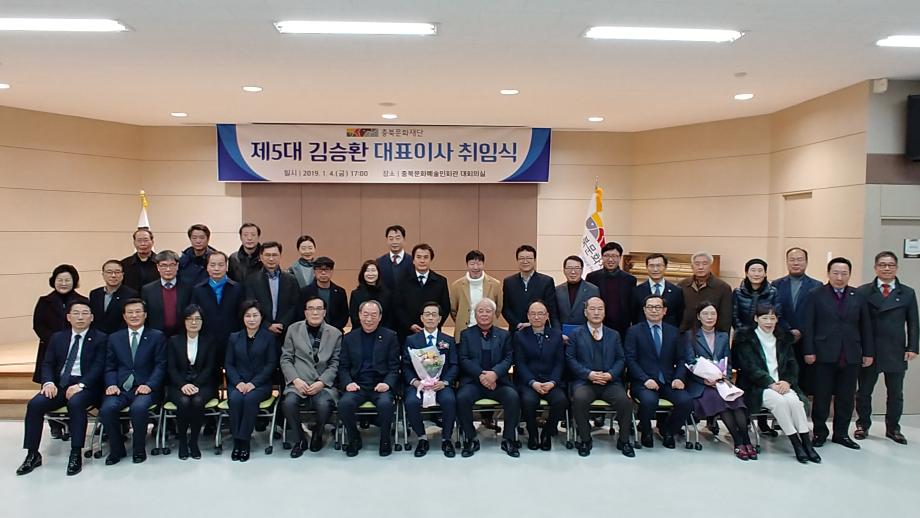 충북문화재단 대표이사 취임식