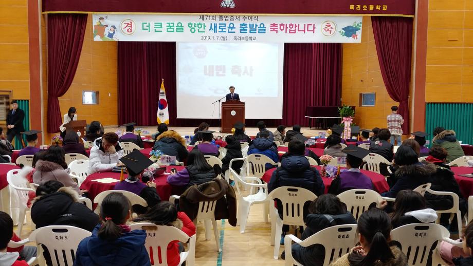 제71회 죽리초등학교 졸업식
