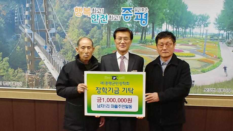 장학금 기탁(남차1리 마을주민 일동)