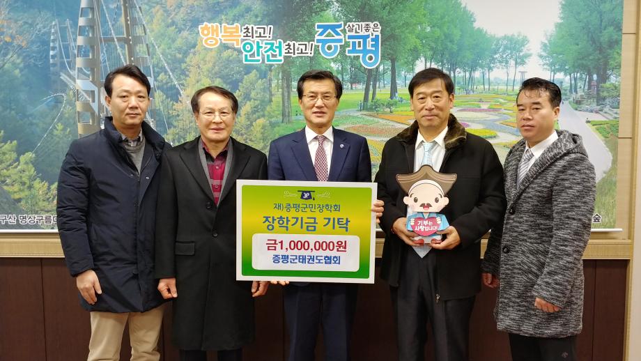 장학금 기탁(증평군태권도협회)