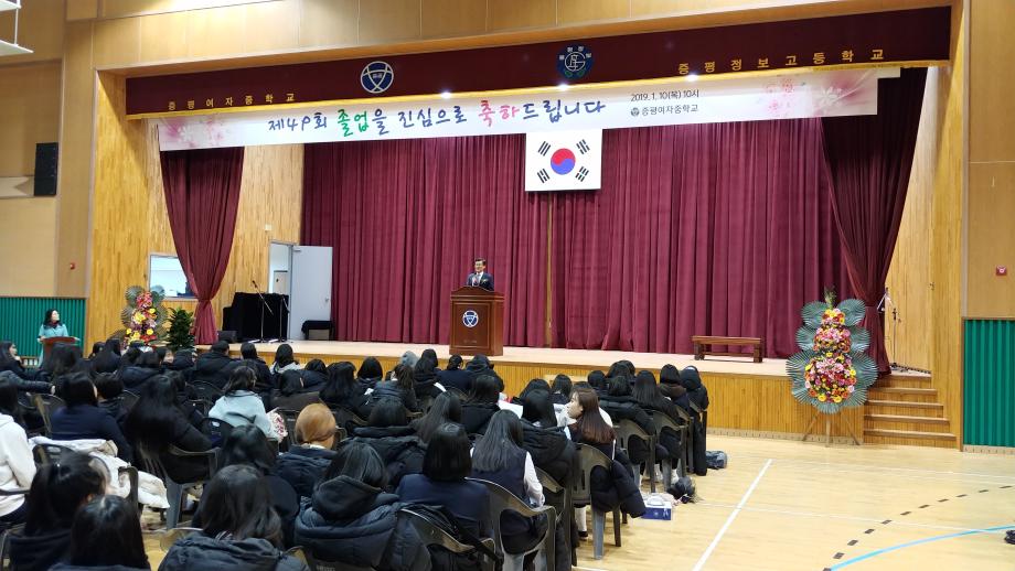 증평여자중학교 졸업식