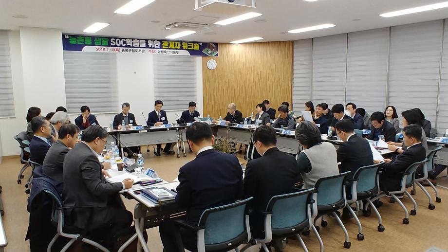 농촌형 생활SOC 확충을 위한 관계자 워크숍