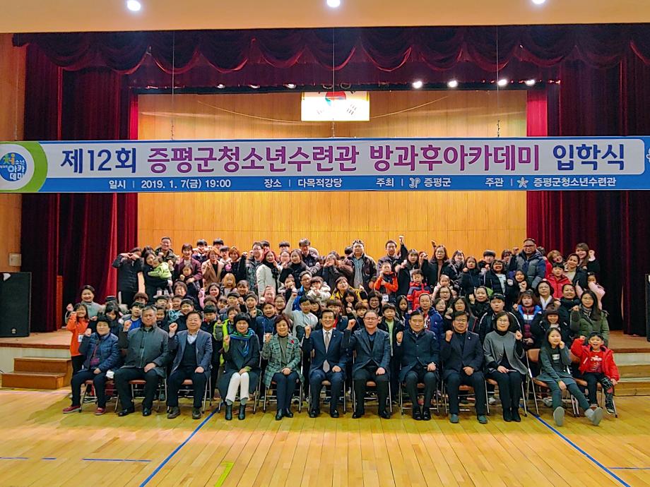 제12회 청소년수련관 방과후아카데미 입학식