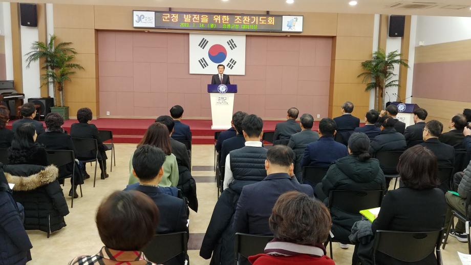 증평군정 발전을 위한 조찬기도회