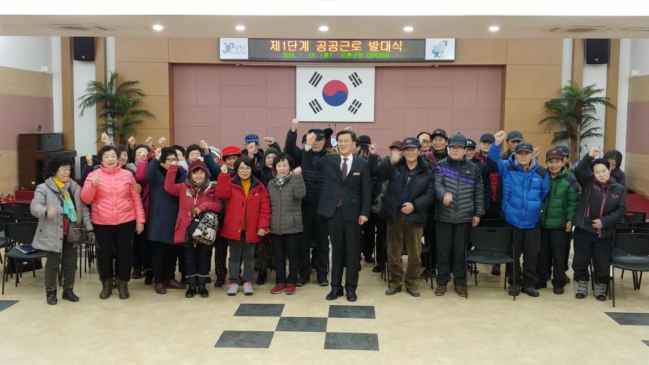 제1단계 공공근로사업 발대식