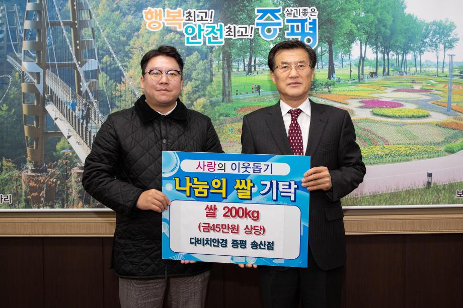 물품 기탁식(다비치안경 증평송산점)