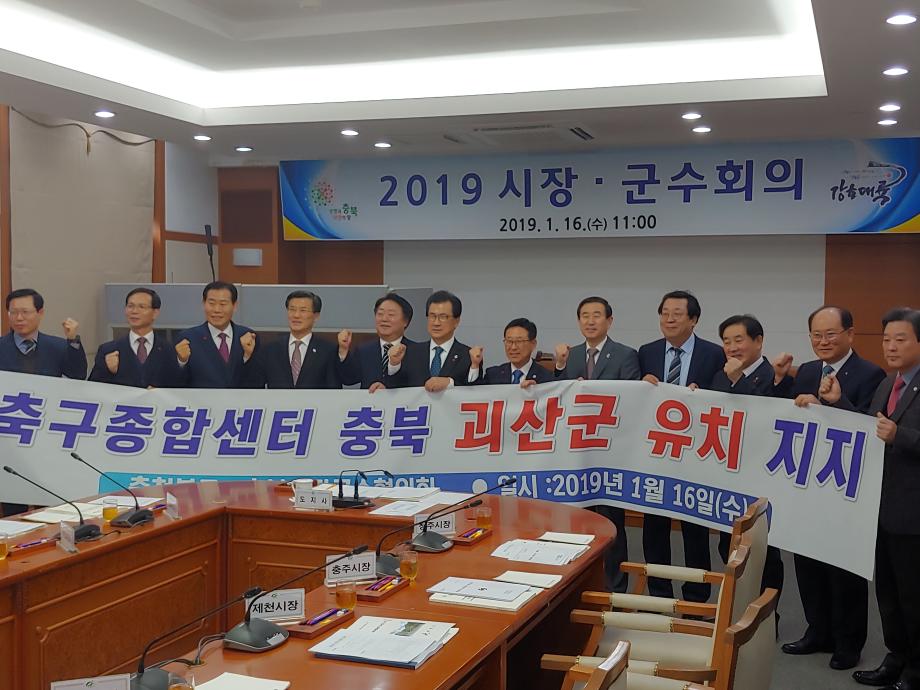 2019 시장·군수회의
