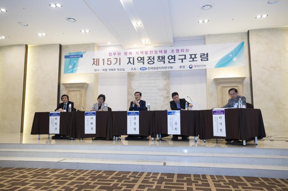 제15기 지역정책연구포럼 정책토론회