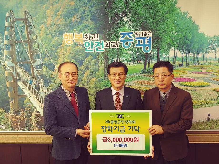 장학금 기탁((주)해림)