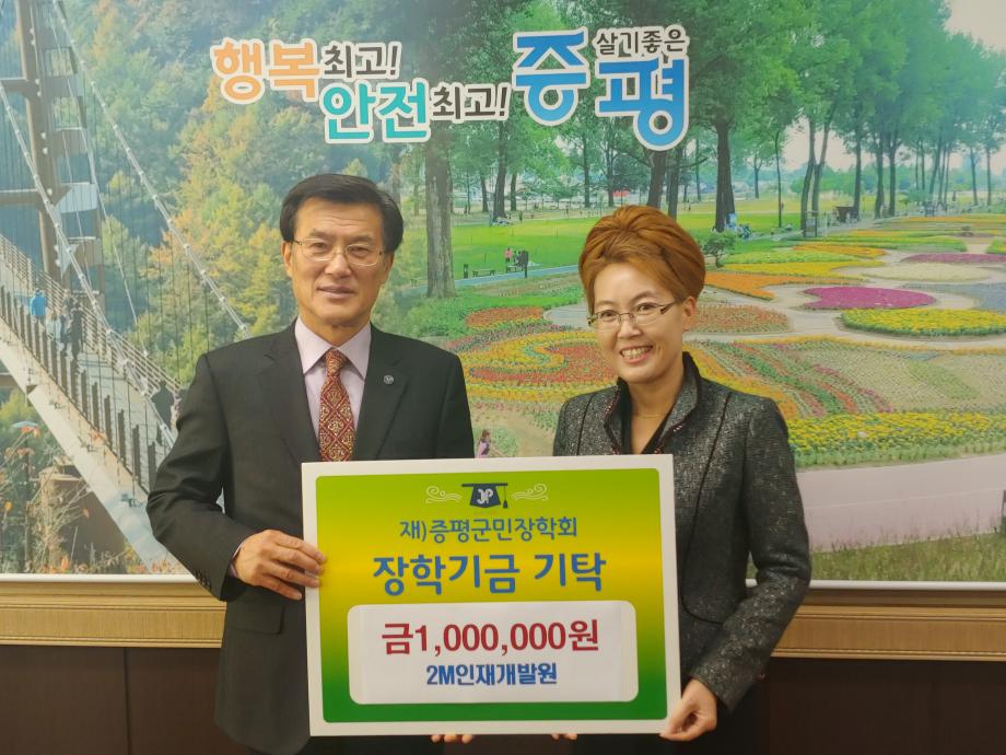 장학금 기탁(2M인재개발원)