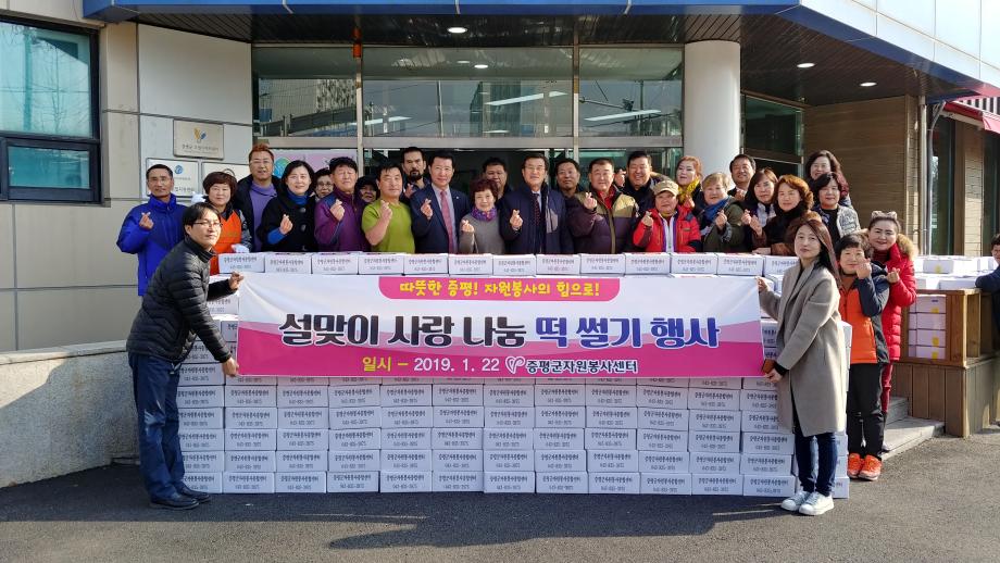 증평군자원봉사센터 설맞이 사랑 나눔 떡 썰기 행사