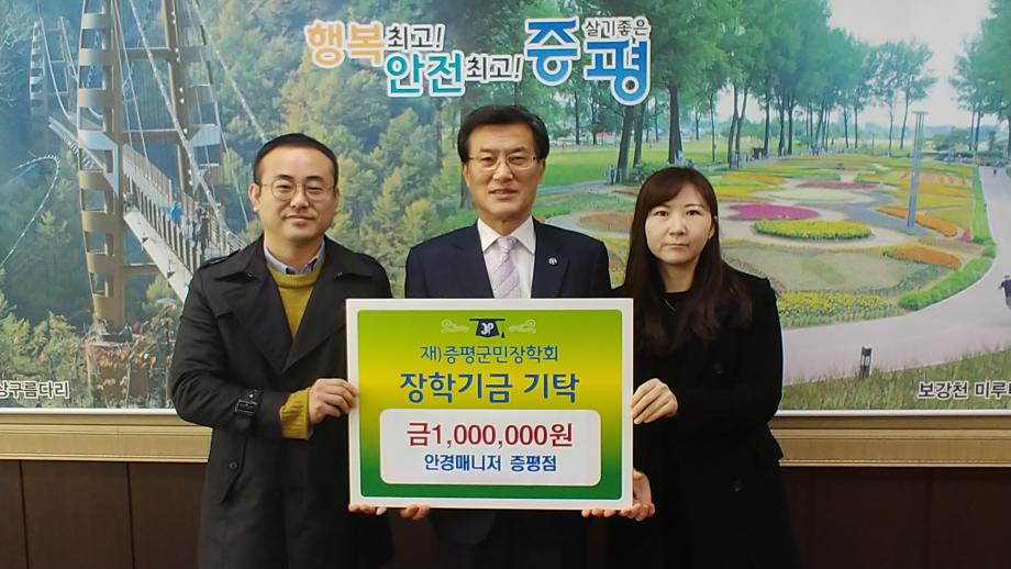장학금 기탁(안경매니저)