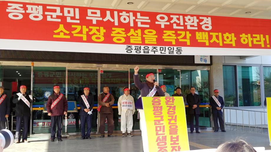 우진환경 소각장 폐쇄 증평군 대책위원회 범군민 궐기대회