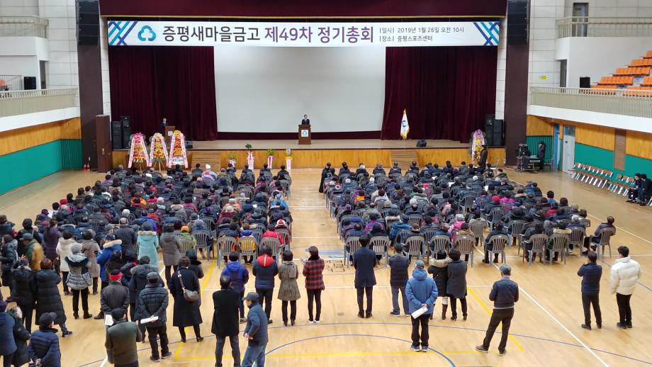 증평새마을금고 정기총회 및 장학금 기탁