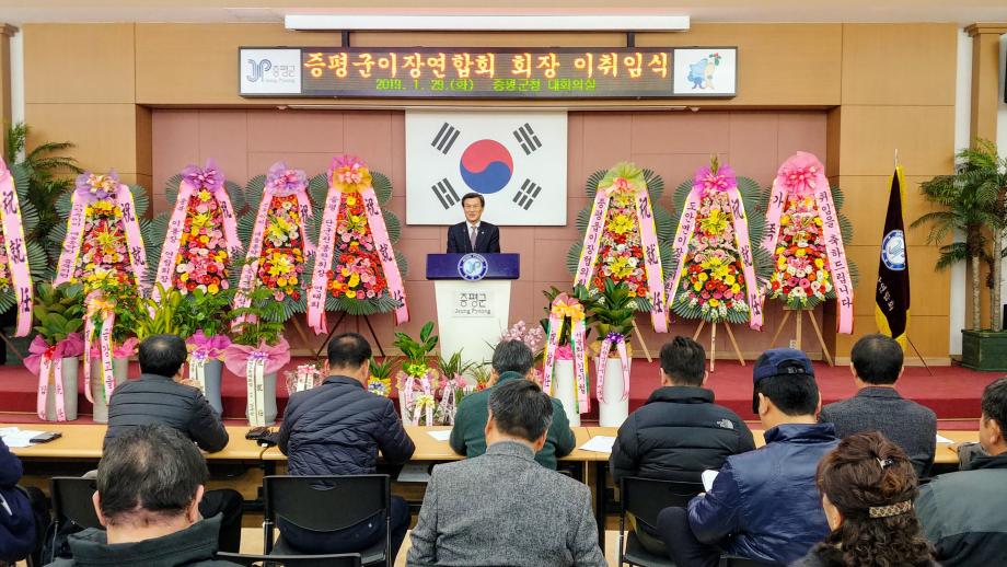 제9대 증평군이장연합회 회장 이취임식