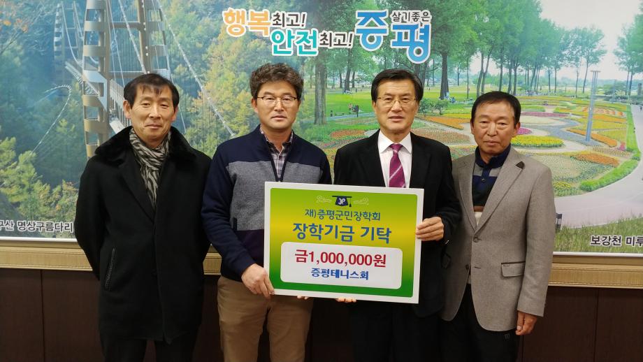 장학금 기탁(증평테니스협회)