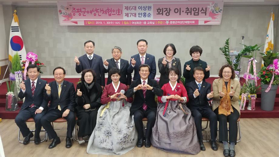 증평군여성단체협의회 회장 이취임식
