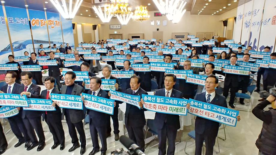 충북선 철도 고속화 예타면제 확정 환영행사