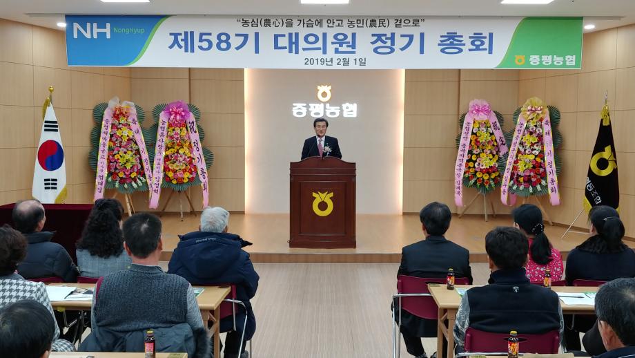 증평농협 제58기 정기총회