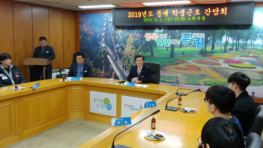 동계학생근로 간담회