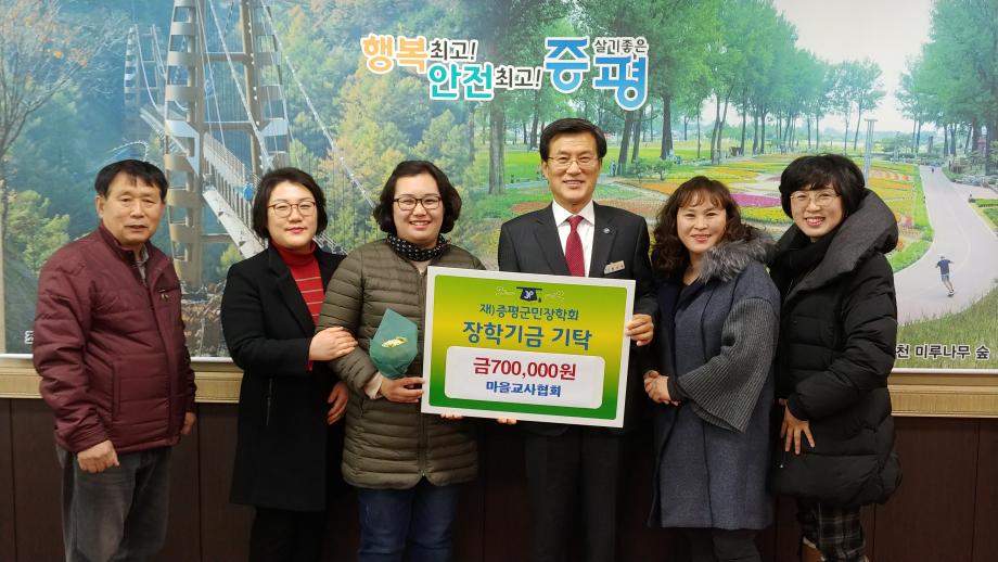 장학금 기탁(마을교사협회)