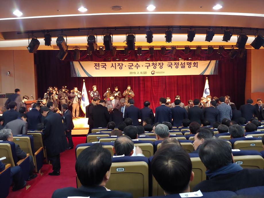 전국 시장·군수·구청장 국정설명회