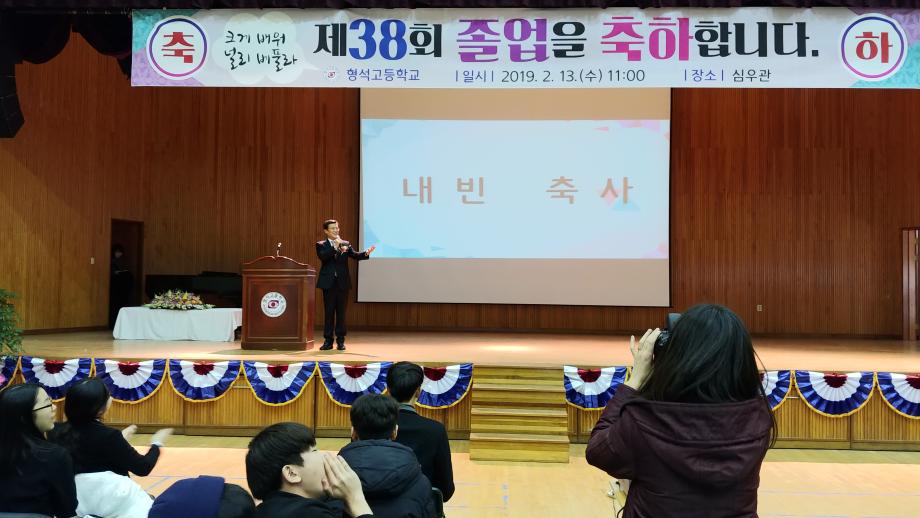 형석고등학교 졸업식