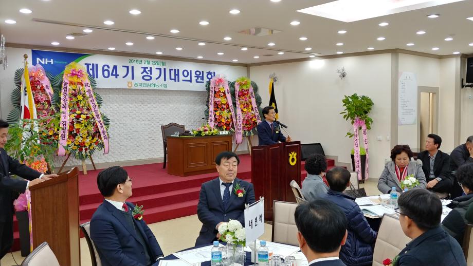 제64기 충북인삼협동조합 정기대의원회