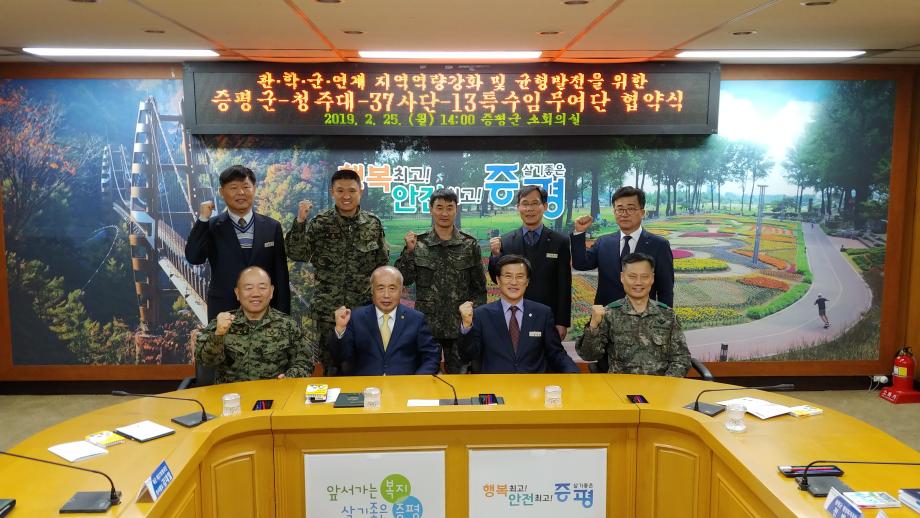 관·학·군 연계 지역역량강화 및 균형발전 협약식