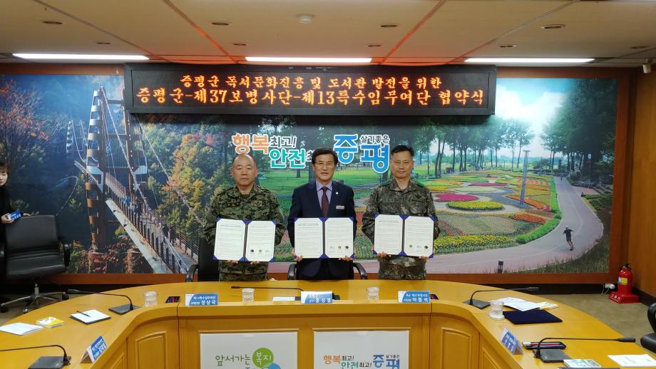 증평군 독서문화진흥 및 도서관 발전 협약식