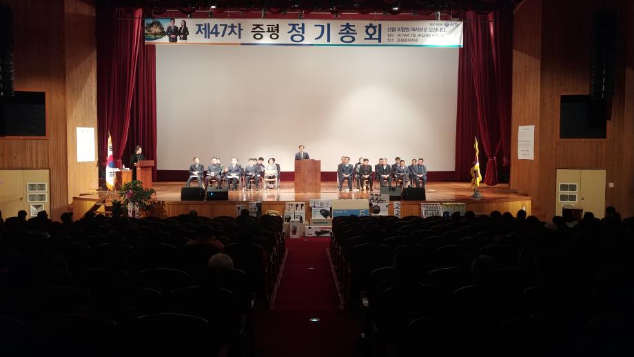증평신협 제47차 정기총회