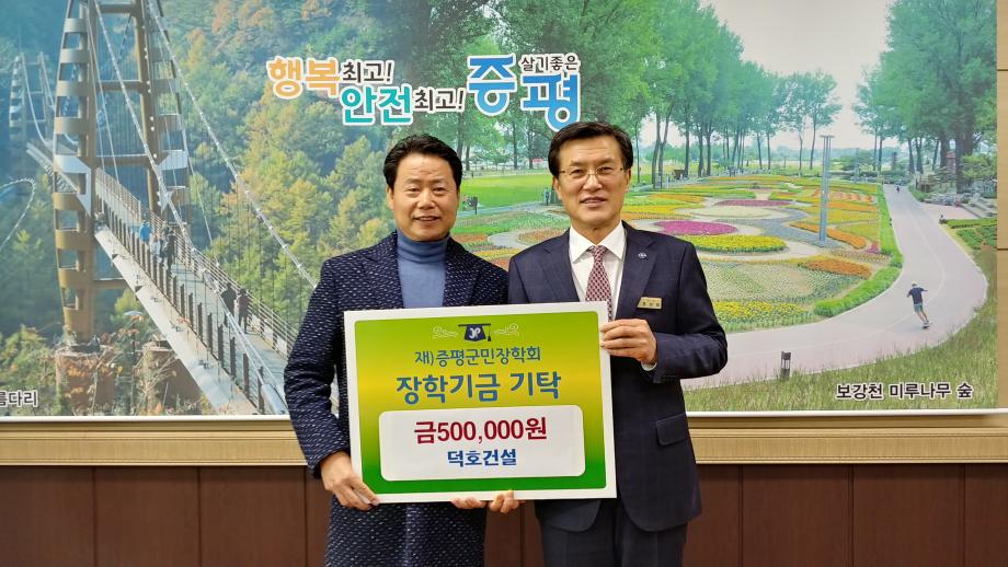 장학금 기탁(덕호건설,청원선재)