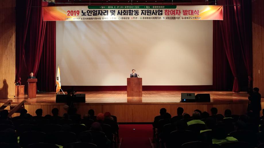 노인일자리 및 사회활동 지원사업 참여자 발대식