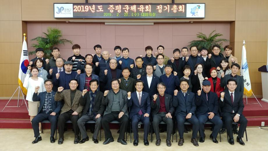 증평군체육회 정기총회