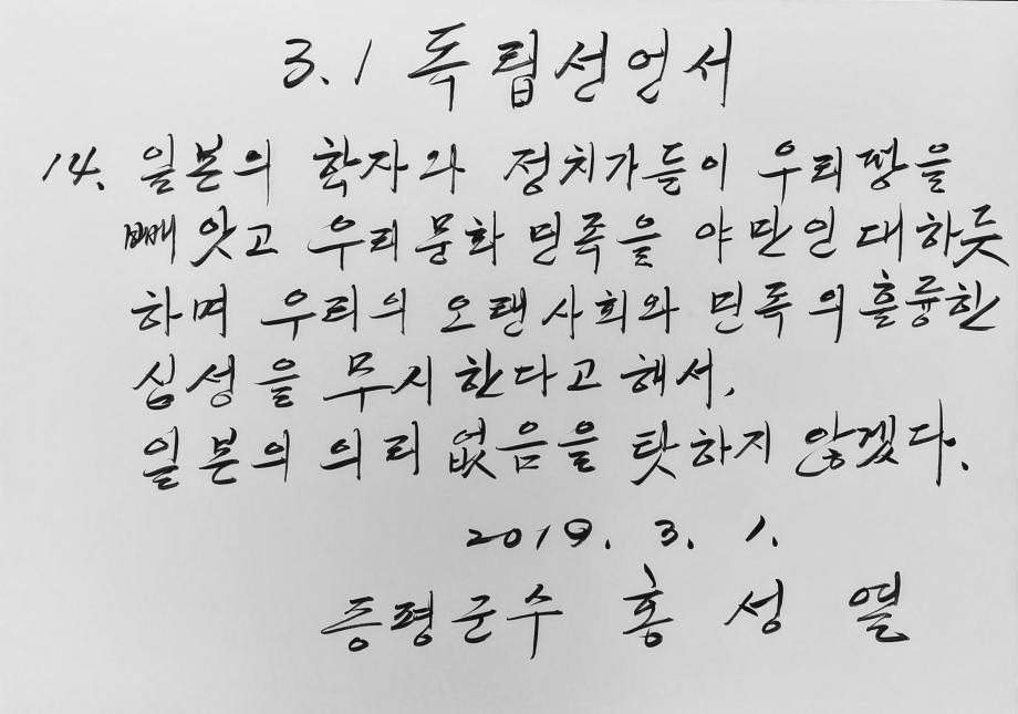 3.1 독립선언서 필사 릴레이 참여