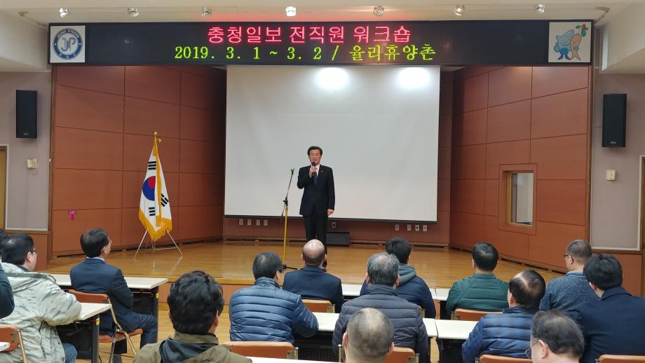 충청일보 창간 70주년 워크숍