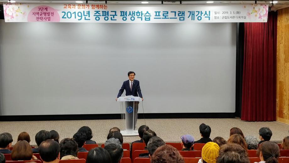 2019년 증평군 평생학습 프로그램 개강식