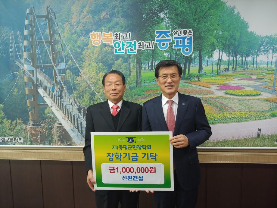 장학금 기탁(신원건설)