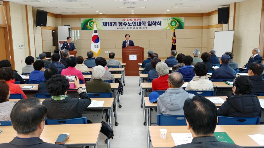 제18기 장수노인대학 입학식