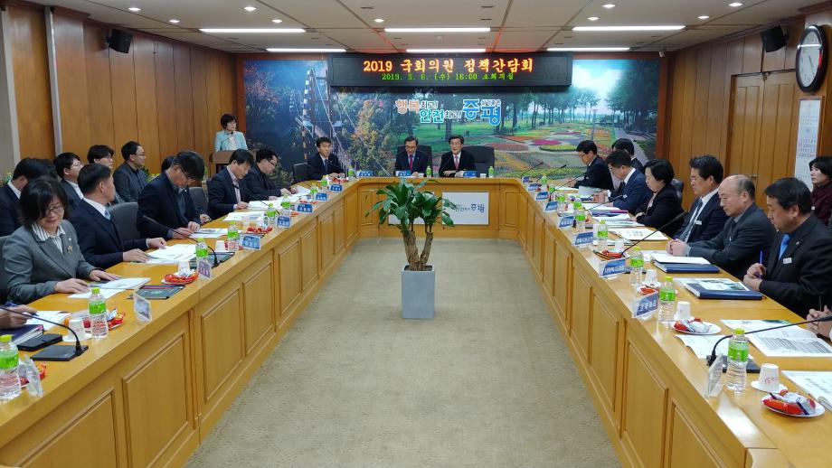국회의원 정책간담회