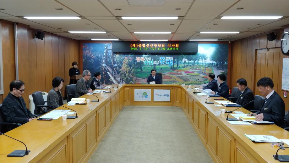 증평군민장학회 이사회