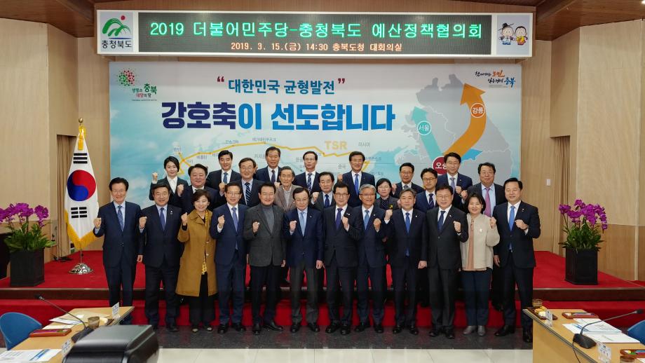2019 충청북도 예산정책협의회