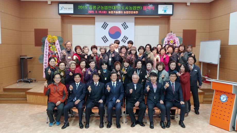 2019년 증평군농업인대학 입학식
